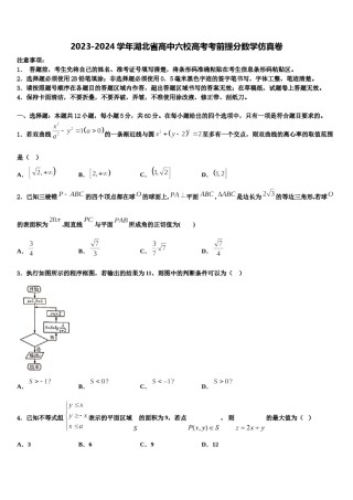 2023-2024学年湖北省高中六校高考考前提分数学仿真卷含解析.doc