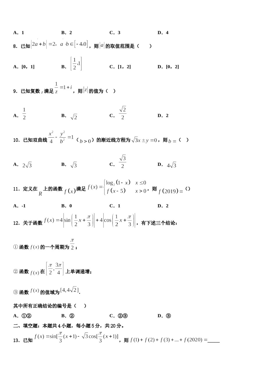 2023-2024学年湖北省高中联考高考临考冲刺数学试卷含解析.doc_第2页