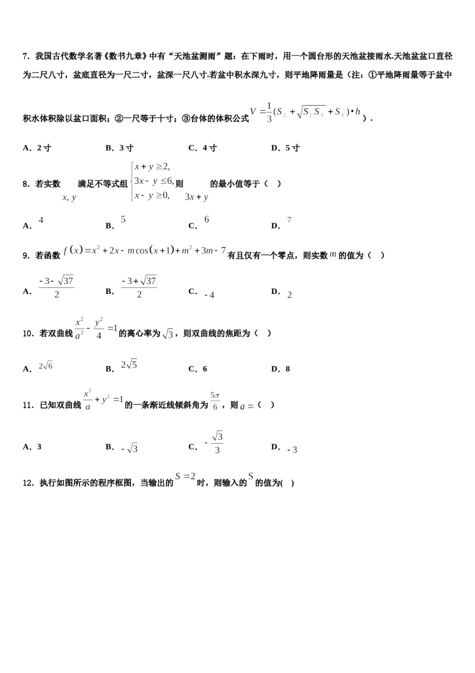2023-2024学年湖北省黄冈、襄阳市高三一诊考试数学试卷含解析.doc_第2页