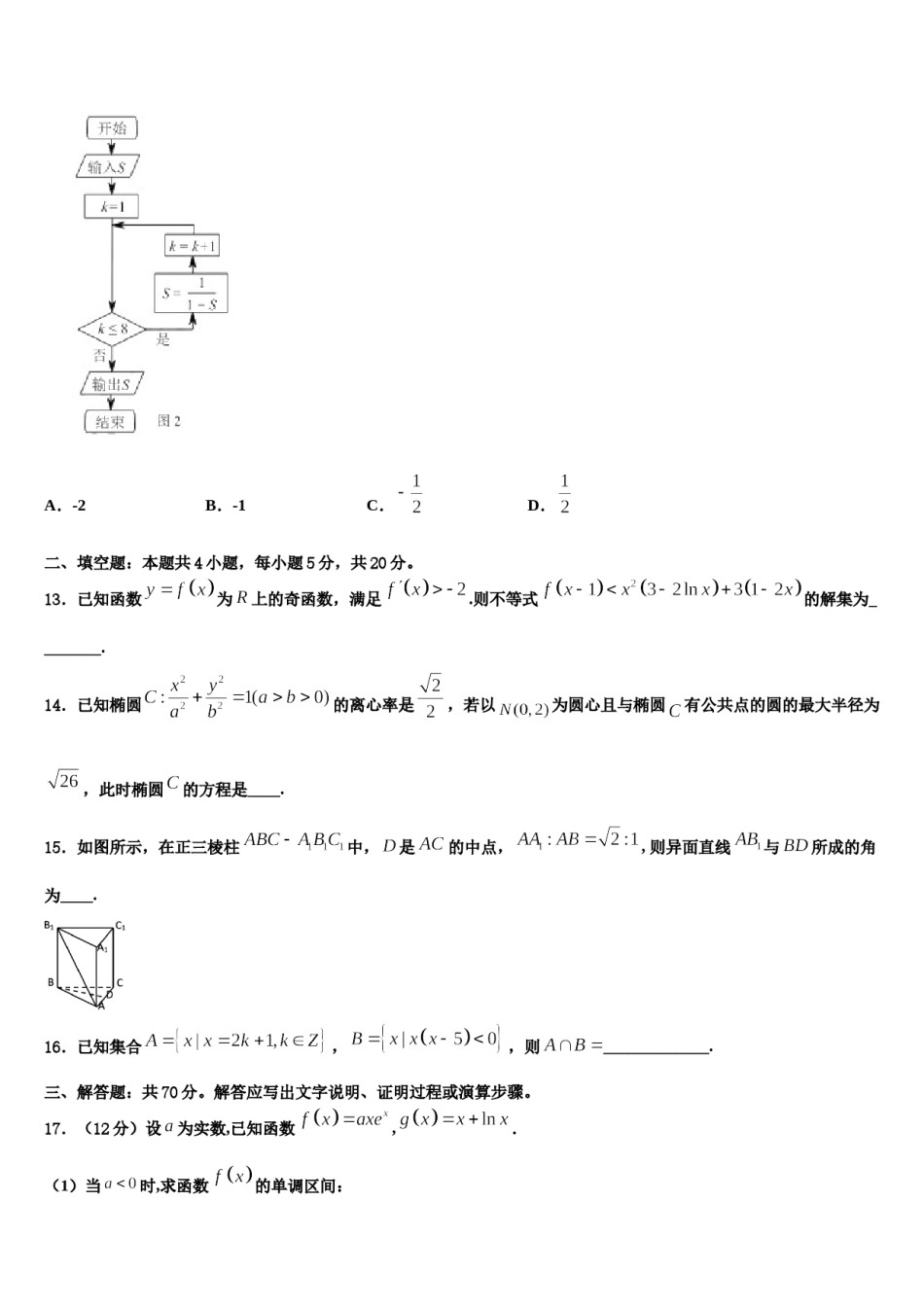 2023-2024学年湖北省黄冈、襄阳市高三一诊考试数学试卷含解析.doc_第3页