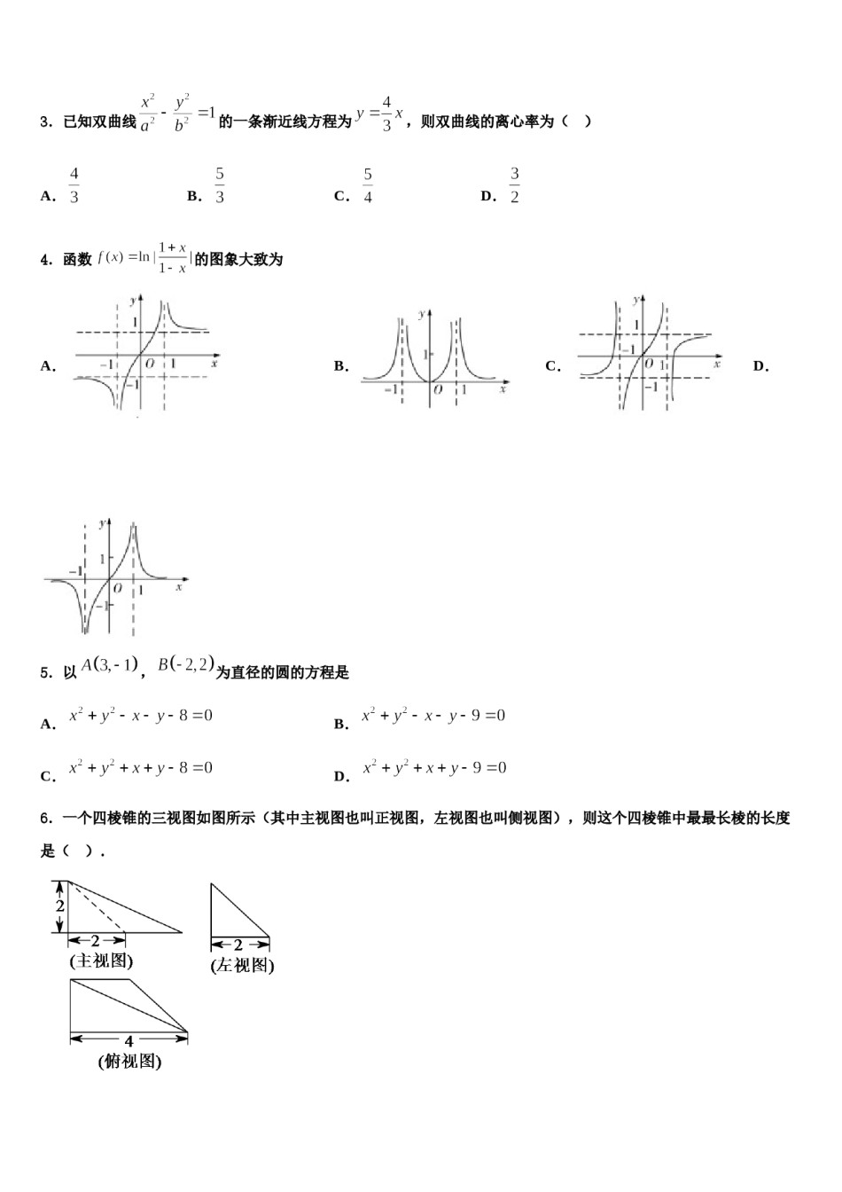 2023-2024学年湖北省黄冈市荆州中学高三第二次诊断性检测数学试卷含解析.doc_第2页