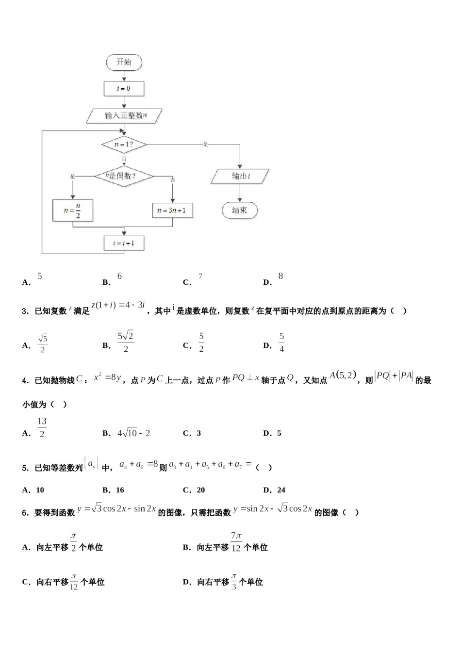 2023-2024学年湖北省黄冈市蔡河中学高考冲刺数学模拟试题含解析.doc_第1页
