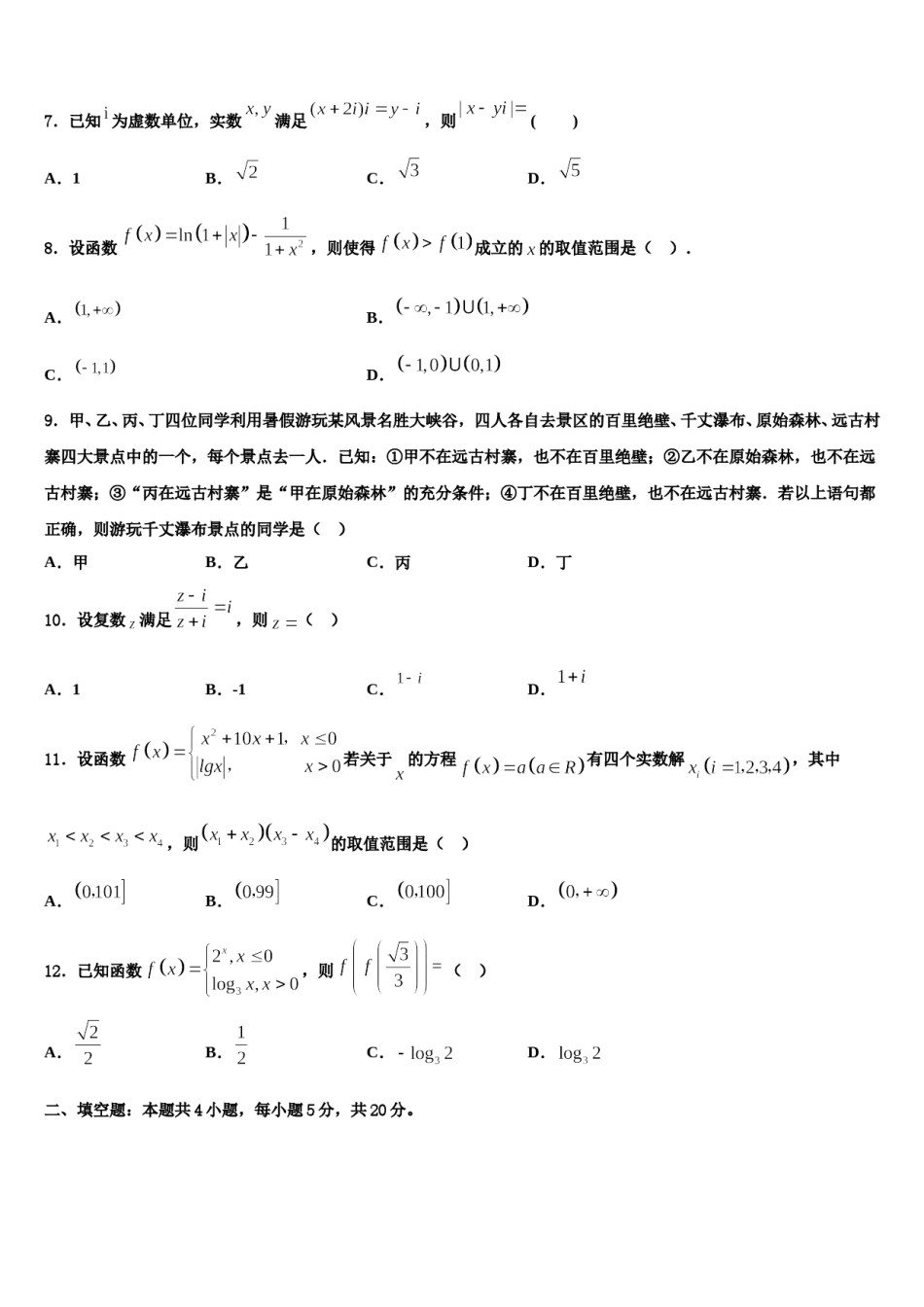 2023-2024学年湖北省黄冈市蔡河中学高考冲刺数学模拟试题含解析.doc_第2页