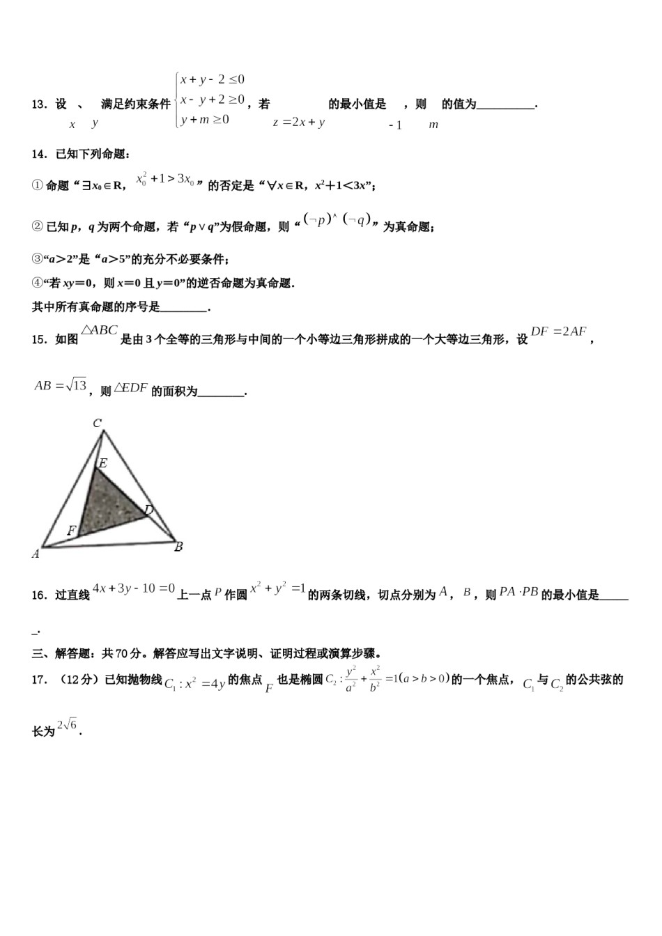 2023-2024学年湖北省黄冈市蔡河中学高考冲刺数学模拟试题含解析.doc_第3页