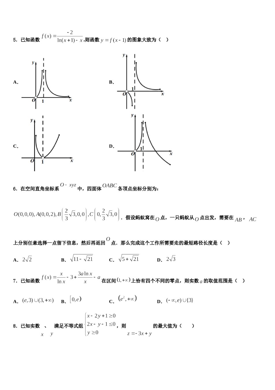 2023-2024学年湖北省黄冈市高三冲刺模拟数学试卷含解析.doc_第2页