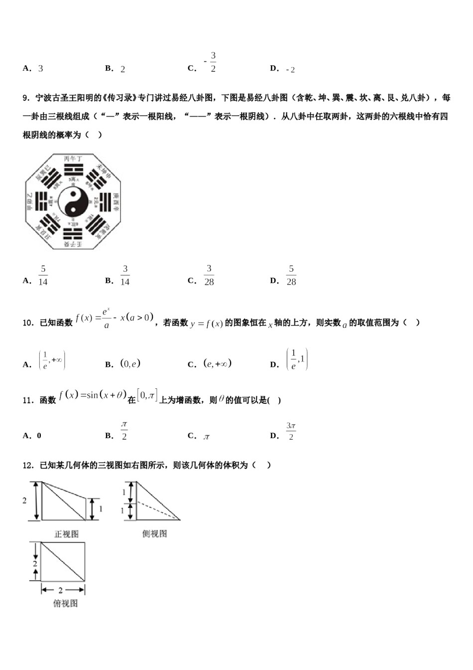 2023-2024学年湖北省黄冈市高三冲刺模拟数学试卷含解析.doc_第3页