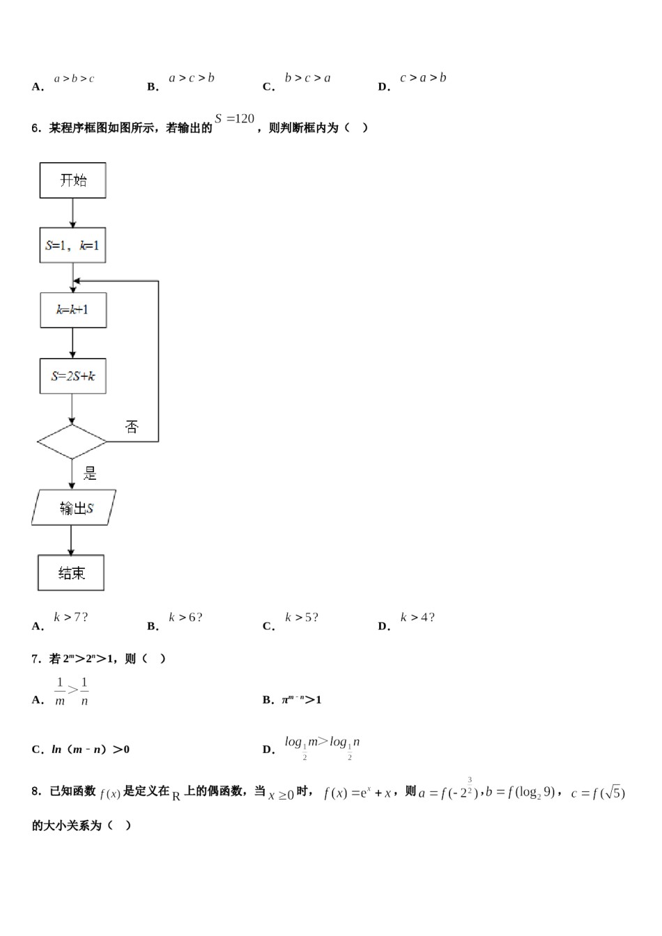 2023-2024学年湖北省黄冈高级中学高考数学考前最后一卷预测卷含解析.doc_第2页