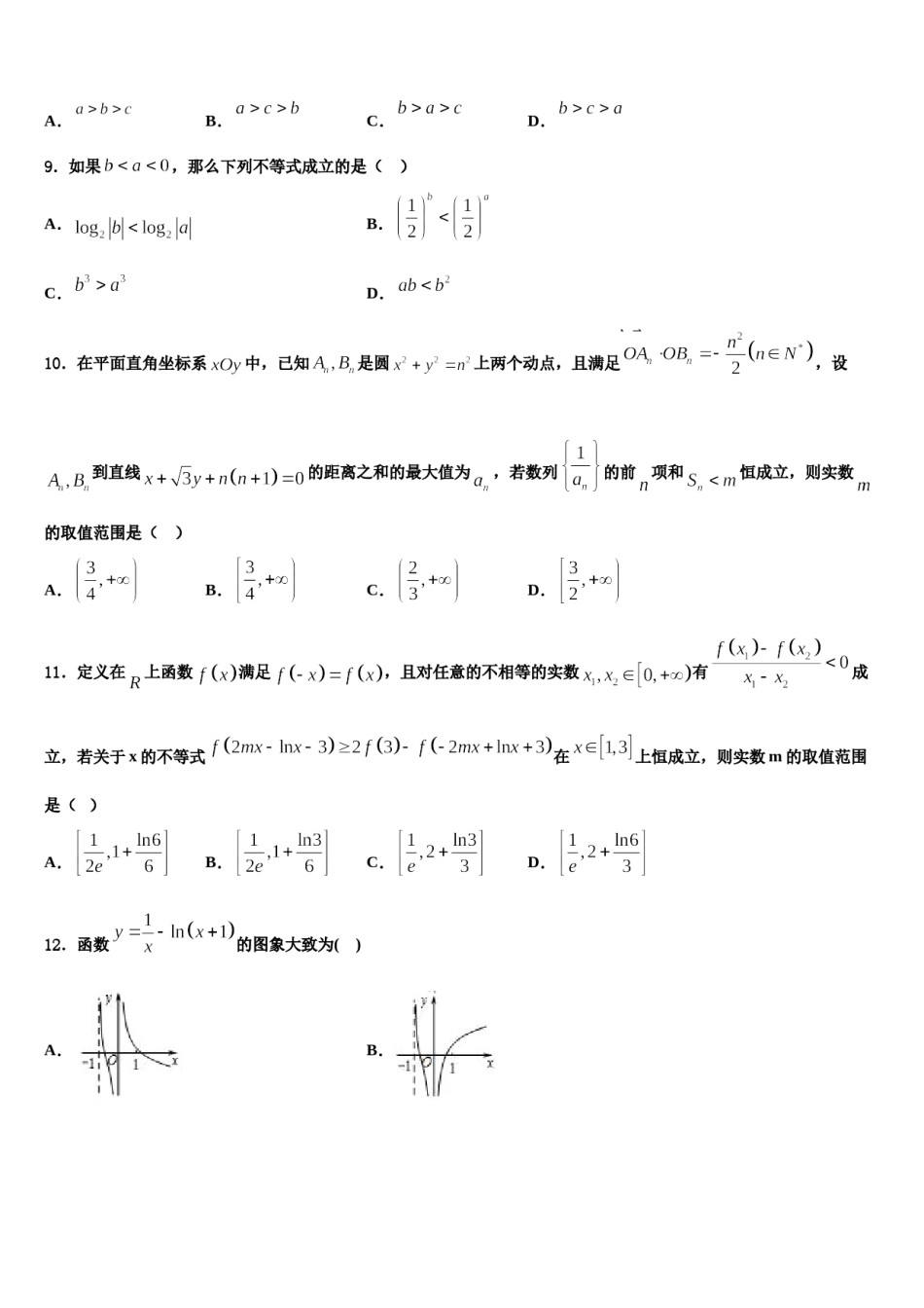2023-2024学年湖北省黄冈高级中学高考数学考前最后一卷预测卷含解析.doc_第3页