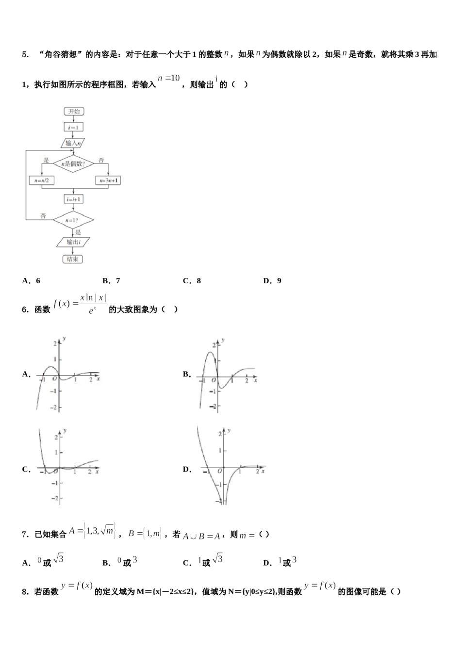 2023-2024学年湖北省黄石市大冶一中高考适应性考试数学试卷含解析.doc_第2页