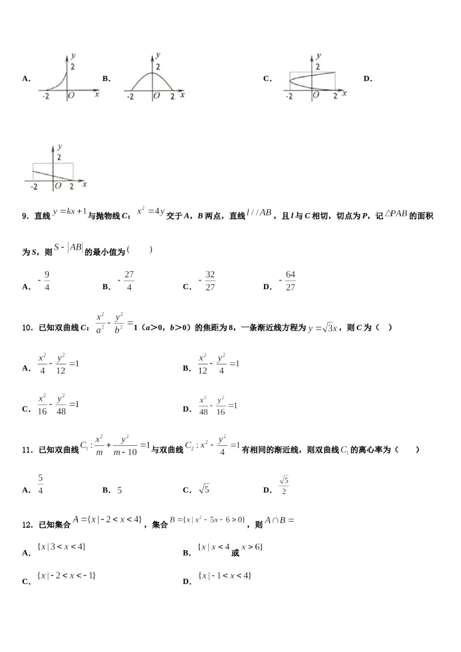2023-2024学年湖北省黄石市大冶一中高考适应性考试数学试卷含解析.doc_第3页