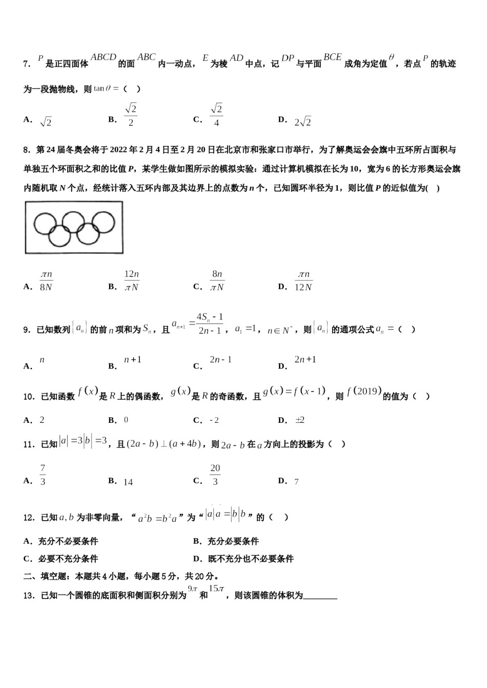 2023-2024学年湖北省黄石市慧德学校高三下学期一模考试数学试题含解析.doc_第2页