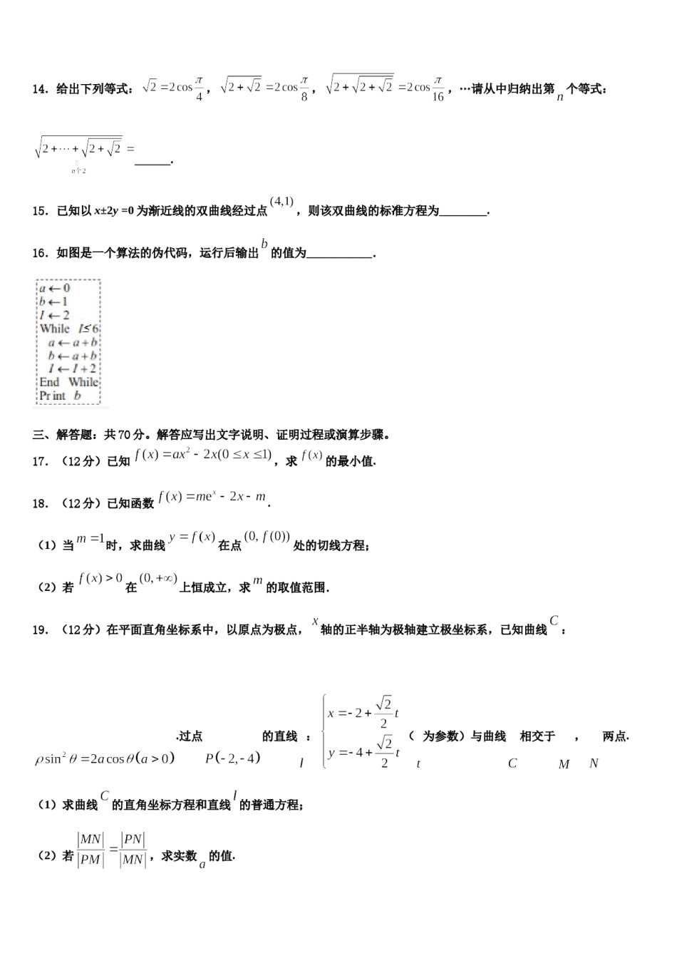 2023-2024学年湖北省黄石市慧德学校高三下学期一模考试数学试题含解析.doc_第3页