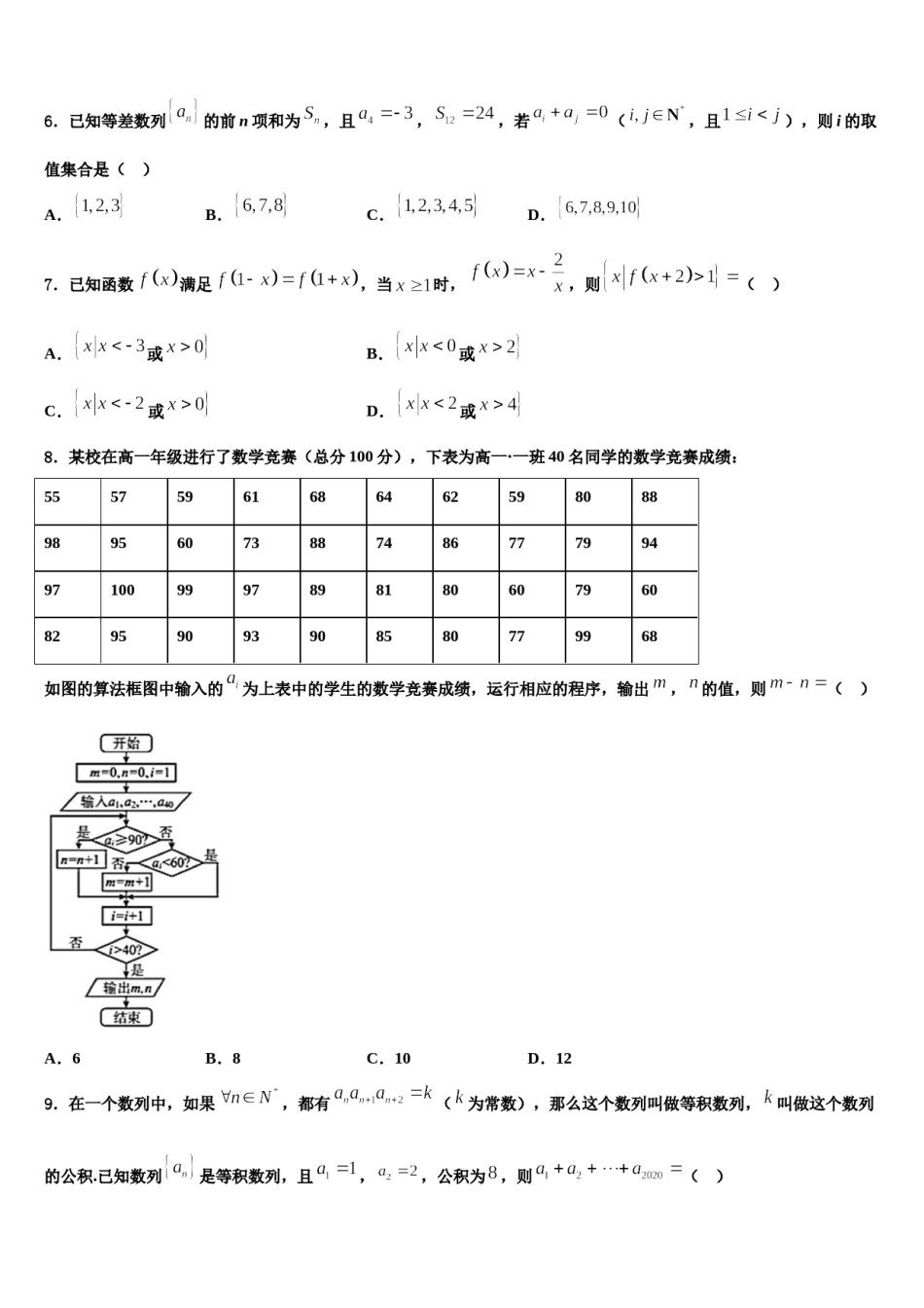 2023-2024学年湖北省黄石市第三中学高三第六次模拟考试数学试卷含解析.doc_第2页