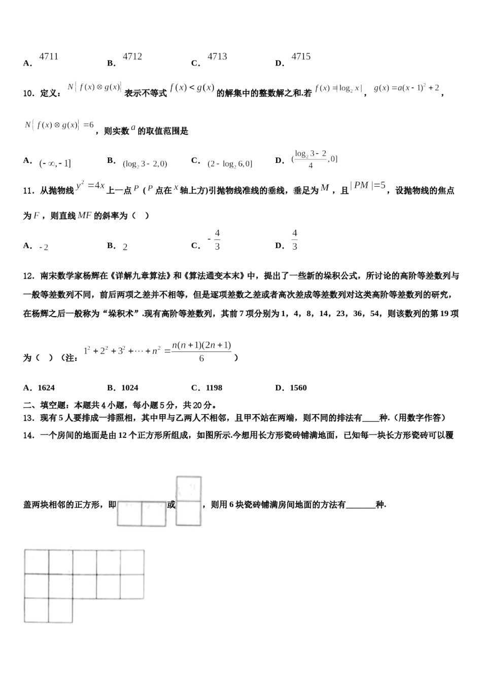 2023-2024学年湖北省黄石市第三中学高三第六次模拟考试数学试卷含解析.doc_第3页