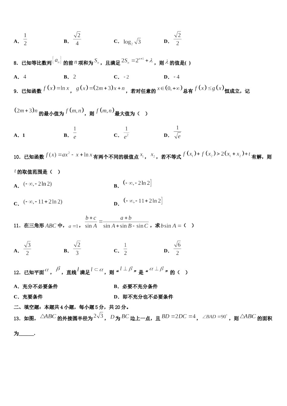 2023-2024学年湖北荆州中学高三第五次模拟考试数学试卷含解析.doc_第3页