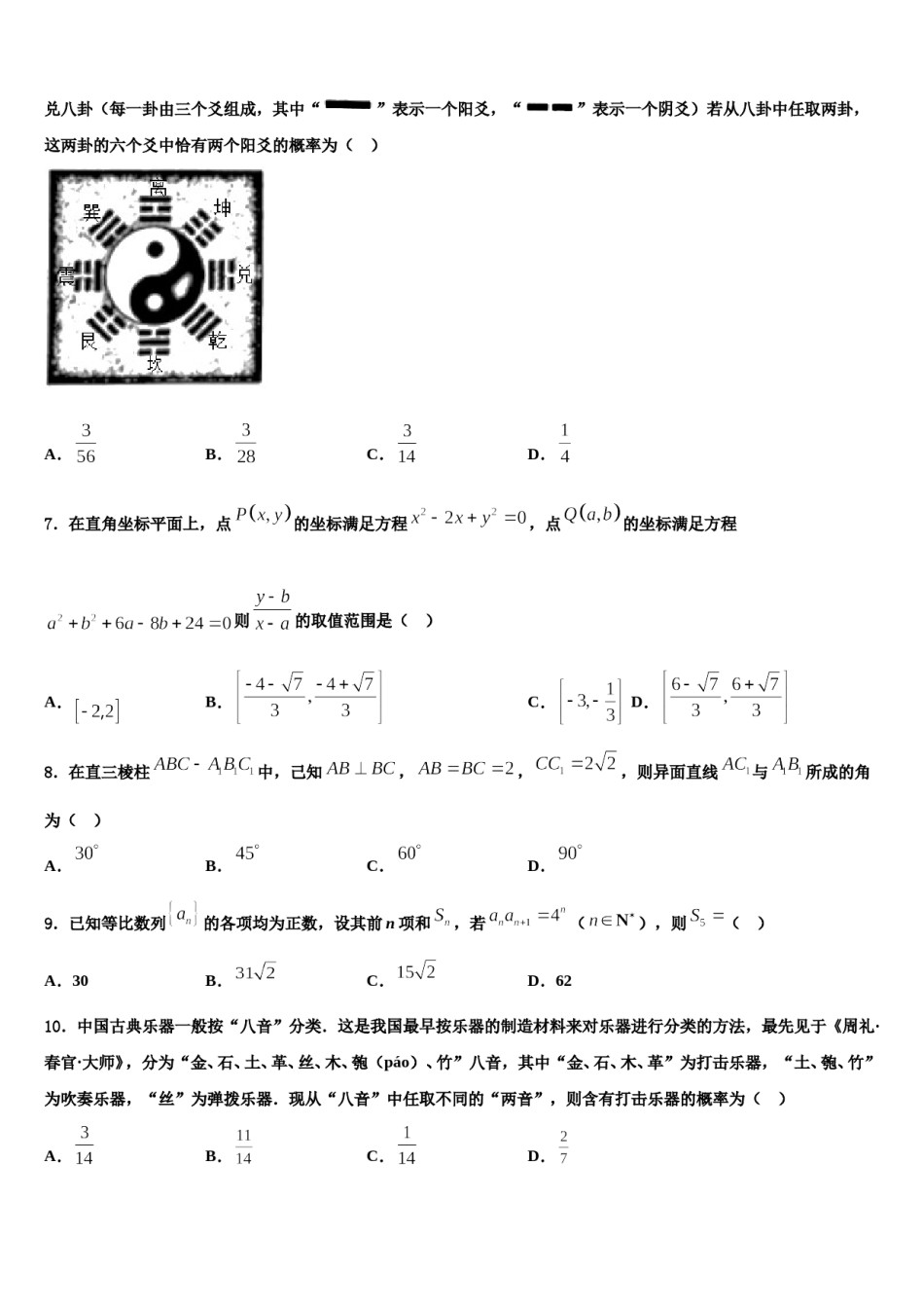 2023-2024学年湖北重点中学高三第一次模拟考试数学试卷含解析.doc_第2页