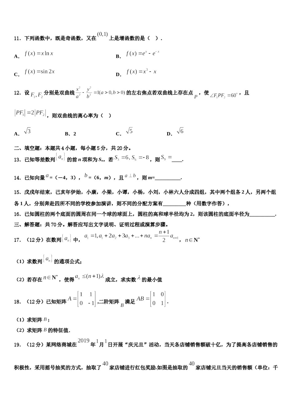 2023-2024学年湖北重点中学高三第一次模拟考试数学试卷含解析.doc_第3页