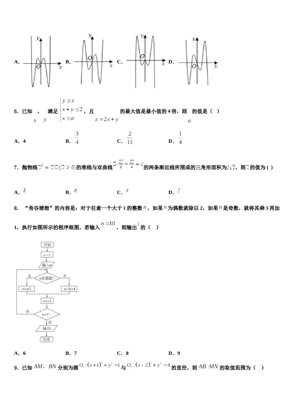 2023-2024学年湖北随州市普通高中高三下学期第五次调研考试数学试题含解析.doc_第2页
