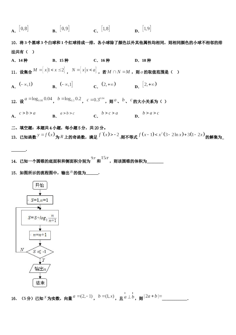 2023-2024学年湖北随州市普通高中高三下学期第五次调研考试数学试题含解析.doc_第3页