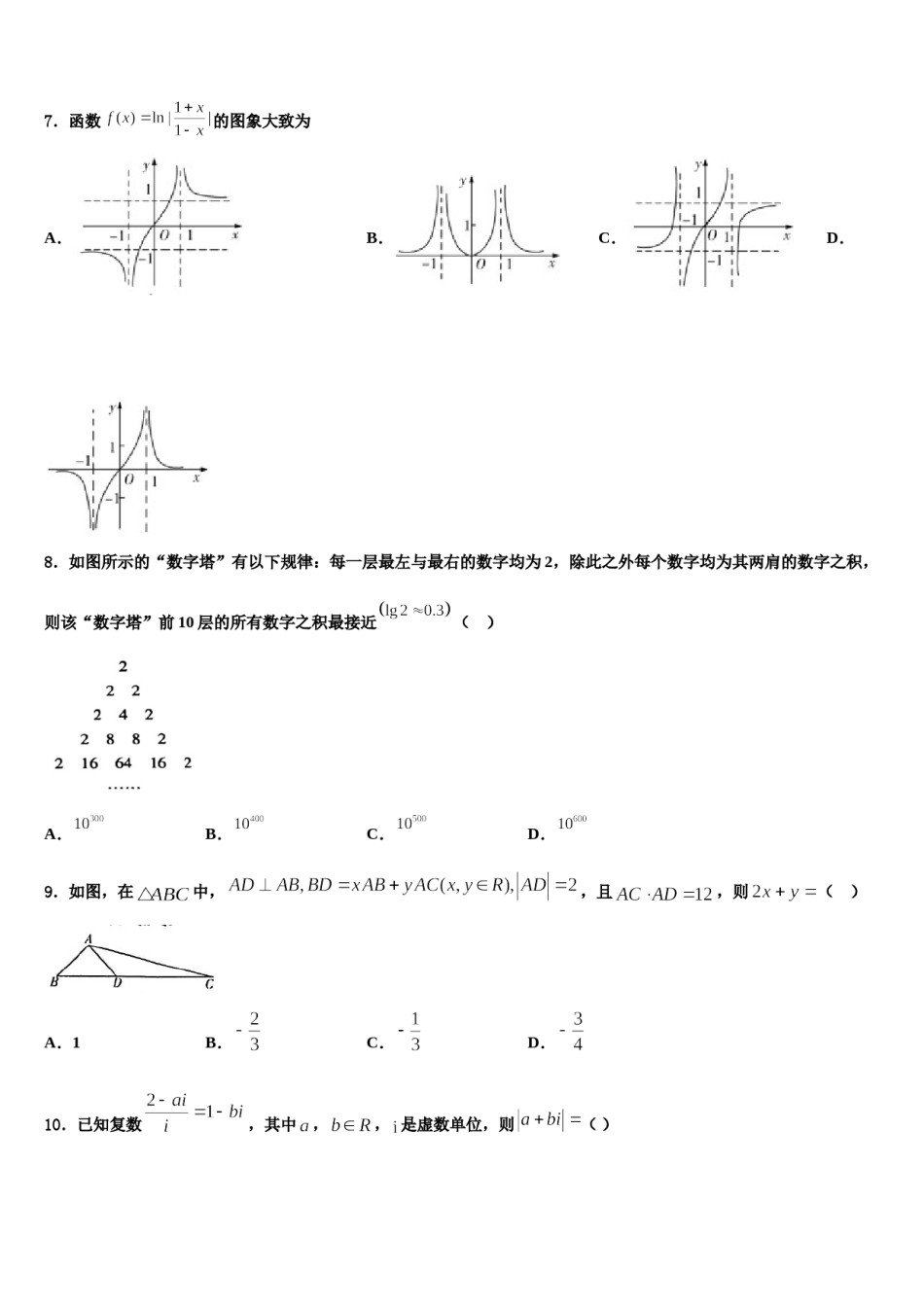 2023-2024学年湖北随州市普通高中高三适应性调研考试数学试题含解析.doc_第2页