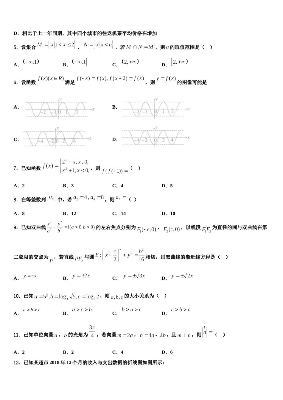 2023-2024学年湖南G10教育联盟高三第一次模拟考试数学试卷含解析.doc_第2页