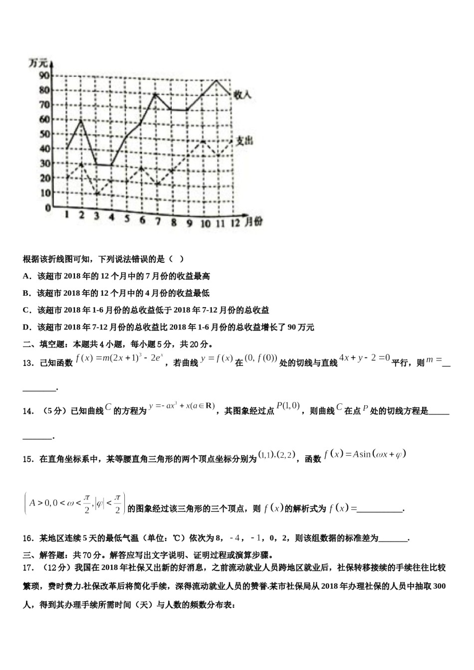 2023-2024学年湖南G10教育联盟高三第一次模拟考试数学试卷含解析.doc_第3页