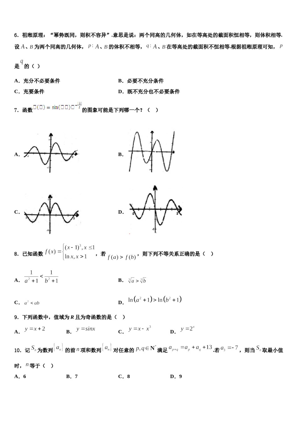 2023-2024学年湖南师范大学附中高考数学五模试卷含解析.doc_第2页