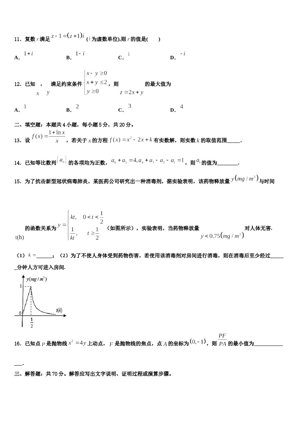 2023-2024学年湖南师范大学附中高考数学五模试卷含解析.doc_第3页