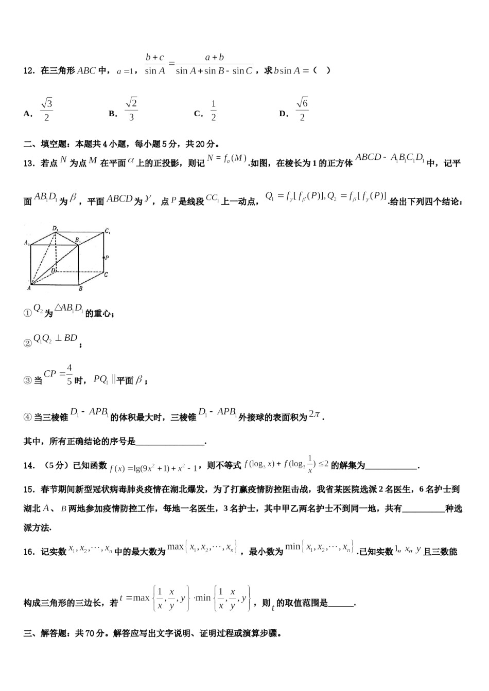 2023-2024学年湖南株洲市第十八中学高考临考冲刺数学试卷含解析.doc_第3页