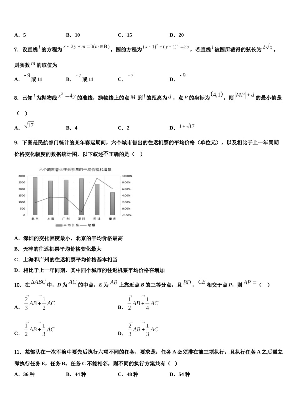 2023-2024学年湖南浏阳一中、株洲二中等湘东五校高考仿真卷数学试题含解析.doc_第2页