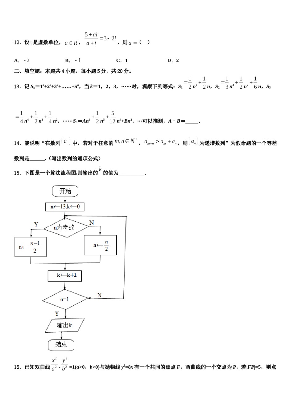 2023-2024学年湖南浏阳一中、株洲二中等湘东五校高考仿真卷数学试题含解析.doc_第3页