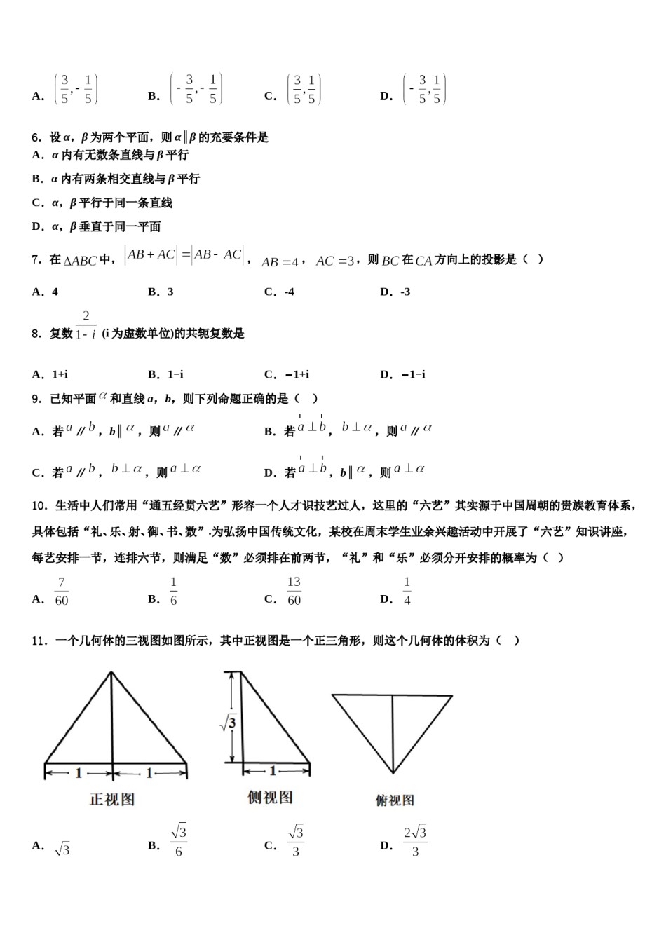 2023-2024学年湖南省东部六校高三第二次调研数学试卷含解析.doc_第2页