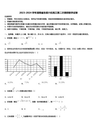 2023-2024学年湖南省东部六校高三第二次调研数学试卷含解析.doc