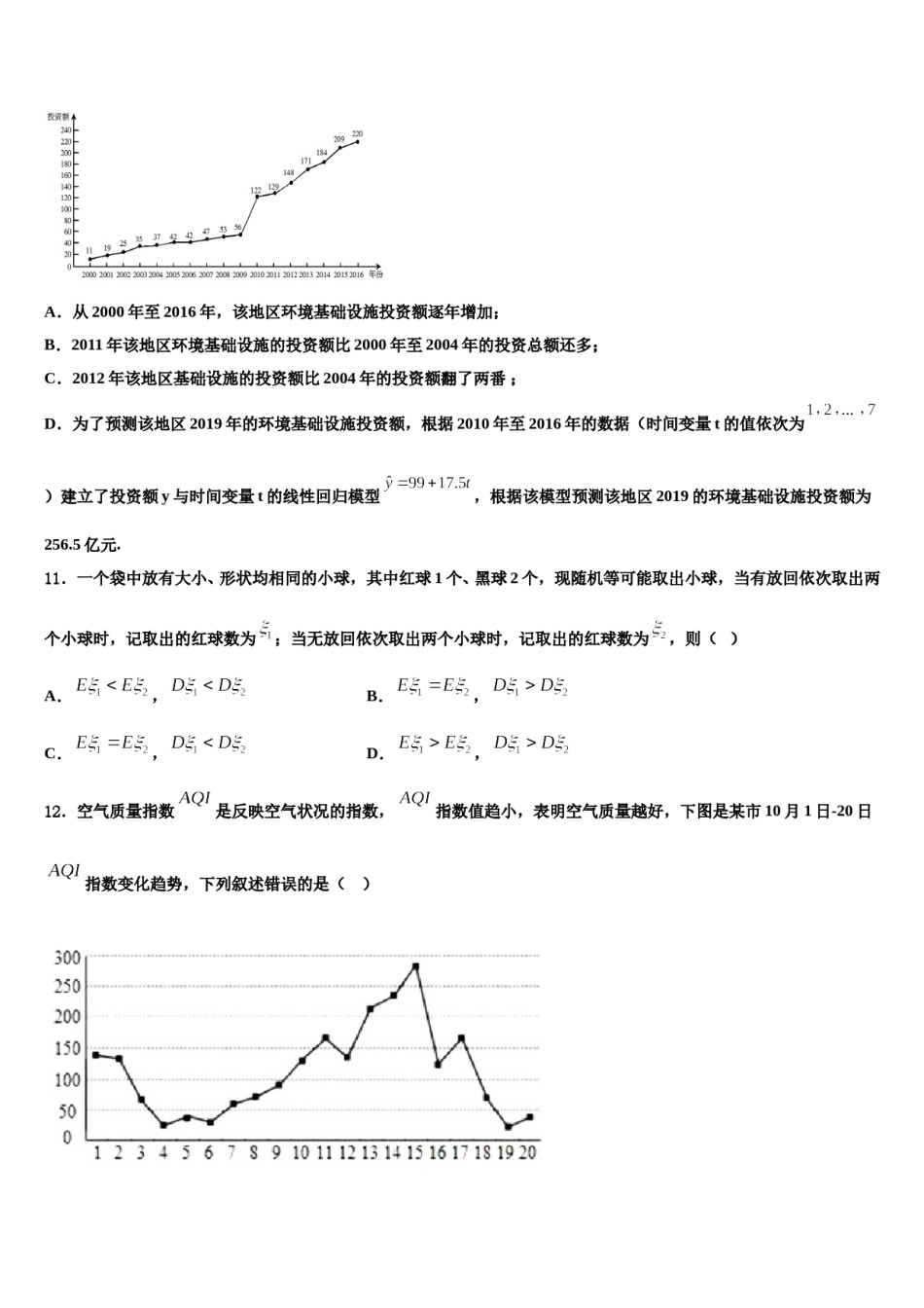 2023-2024学年湖南省五市十校教研教改共同体高三（最后冲刺）数学试卷含解析.doc_第3页