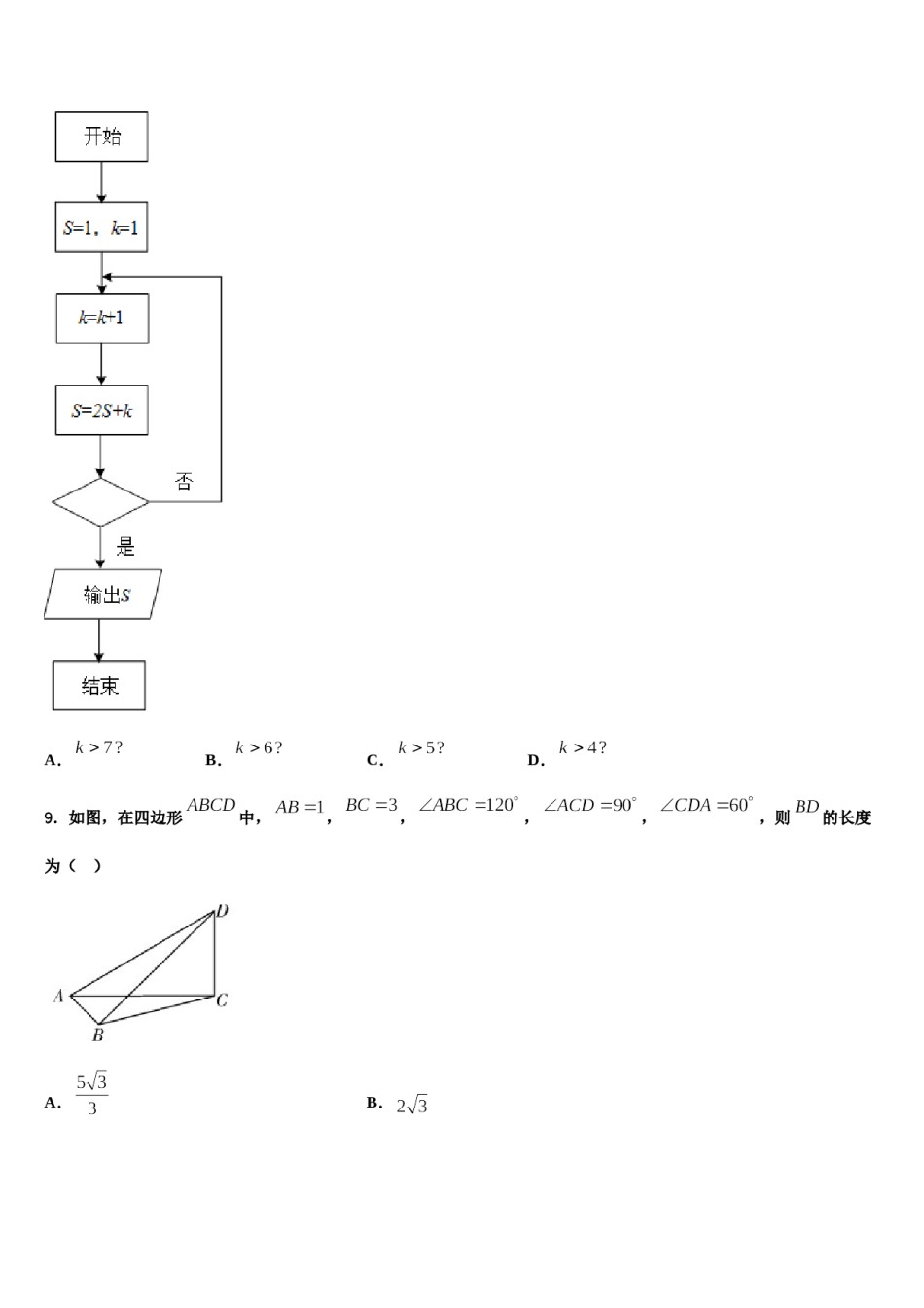 2023-2024学年湖南省五市十校高三第一次调研测试数学试卷含解析.doc_第3页