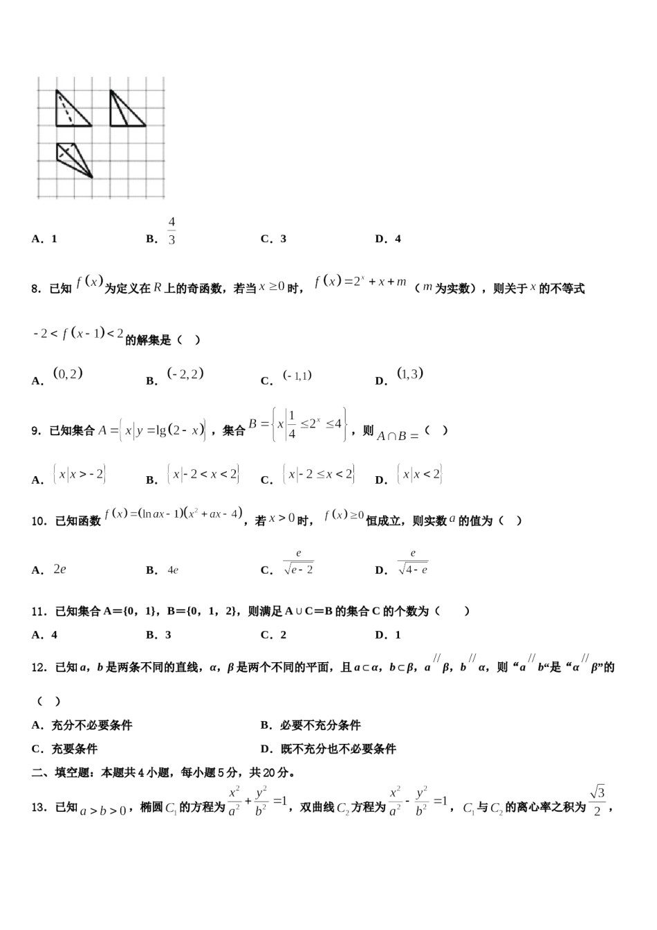 2023-2024学年湖南省五市十校高考数学四模试卷含解析.doc_第2页