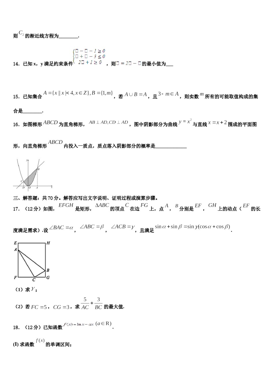 2023-2024学年湖南省五市十校高考数学四模试卷含解析.doc_第3页