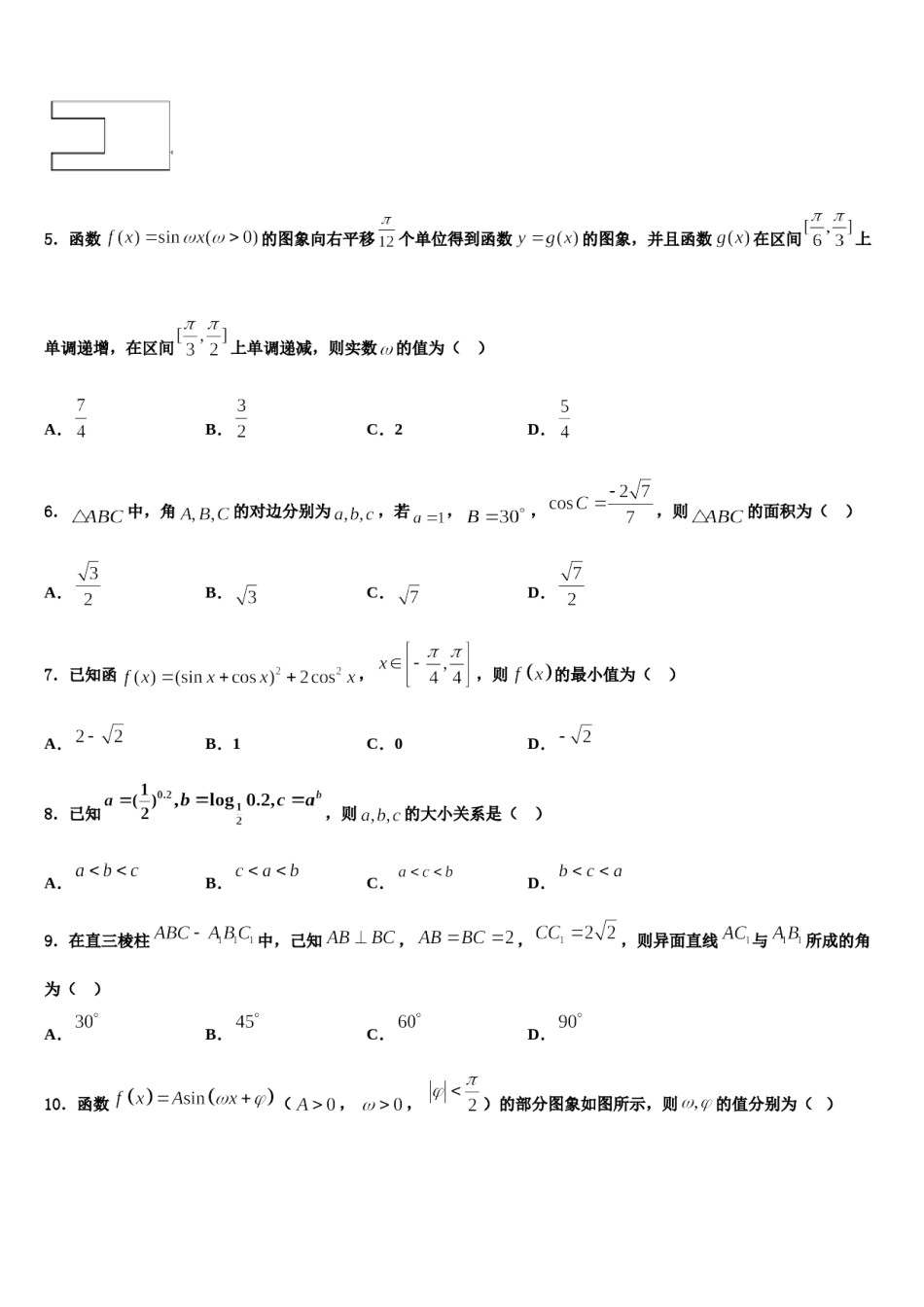 2023-2024学年湖南省华容县高三第二次诊断性检测数学试卷含解析.doc_第2页