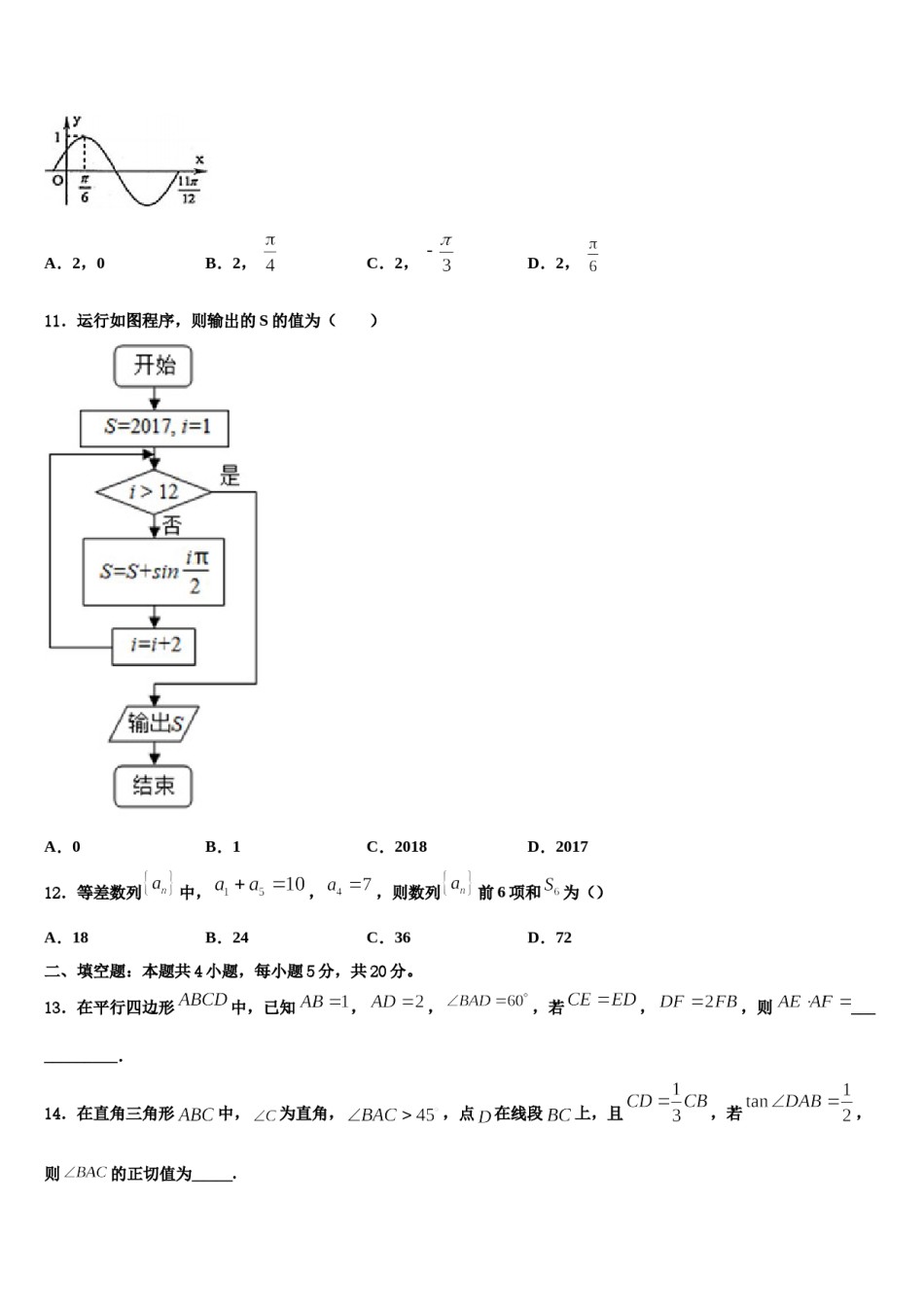 2023-2024学年湖南省华容县高三第二次诊断性检测数学试卷含解析.doc_第3页