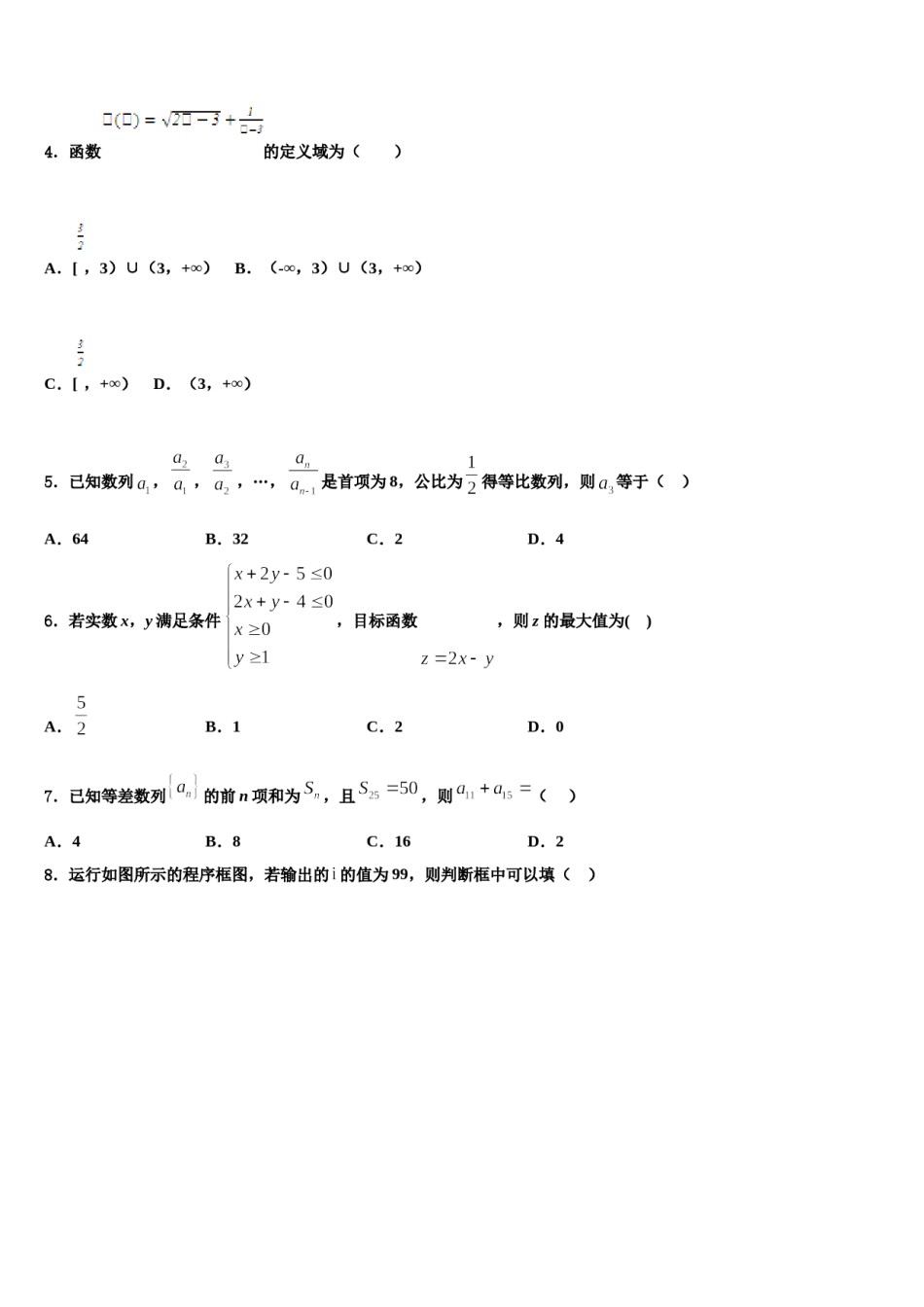 2023-2024学年湖南省双峰一中高三第三次模拟考试数学试卷含解析.doc_第2页