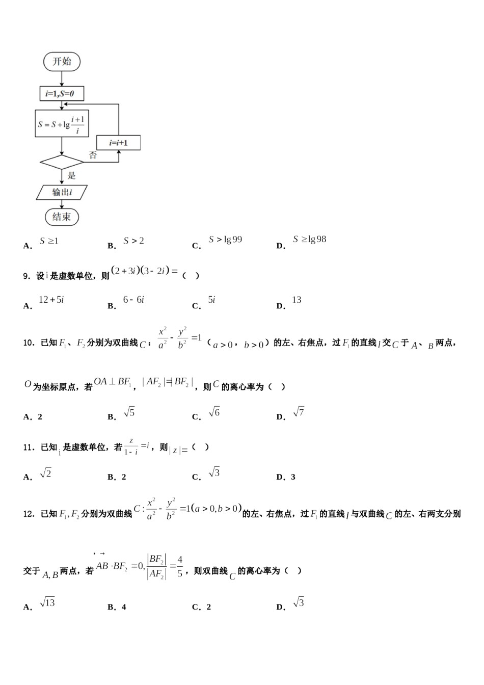 2023-2024学年湖南省双峰一中高三第三次模拟考试数学试卷含解析.doc_第3页