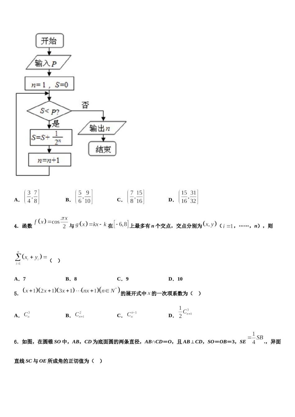 2023-2024学年湖南省古丈县第一中学高三3月份第一次模拟考试数学试卷含解析.doc_第2页