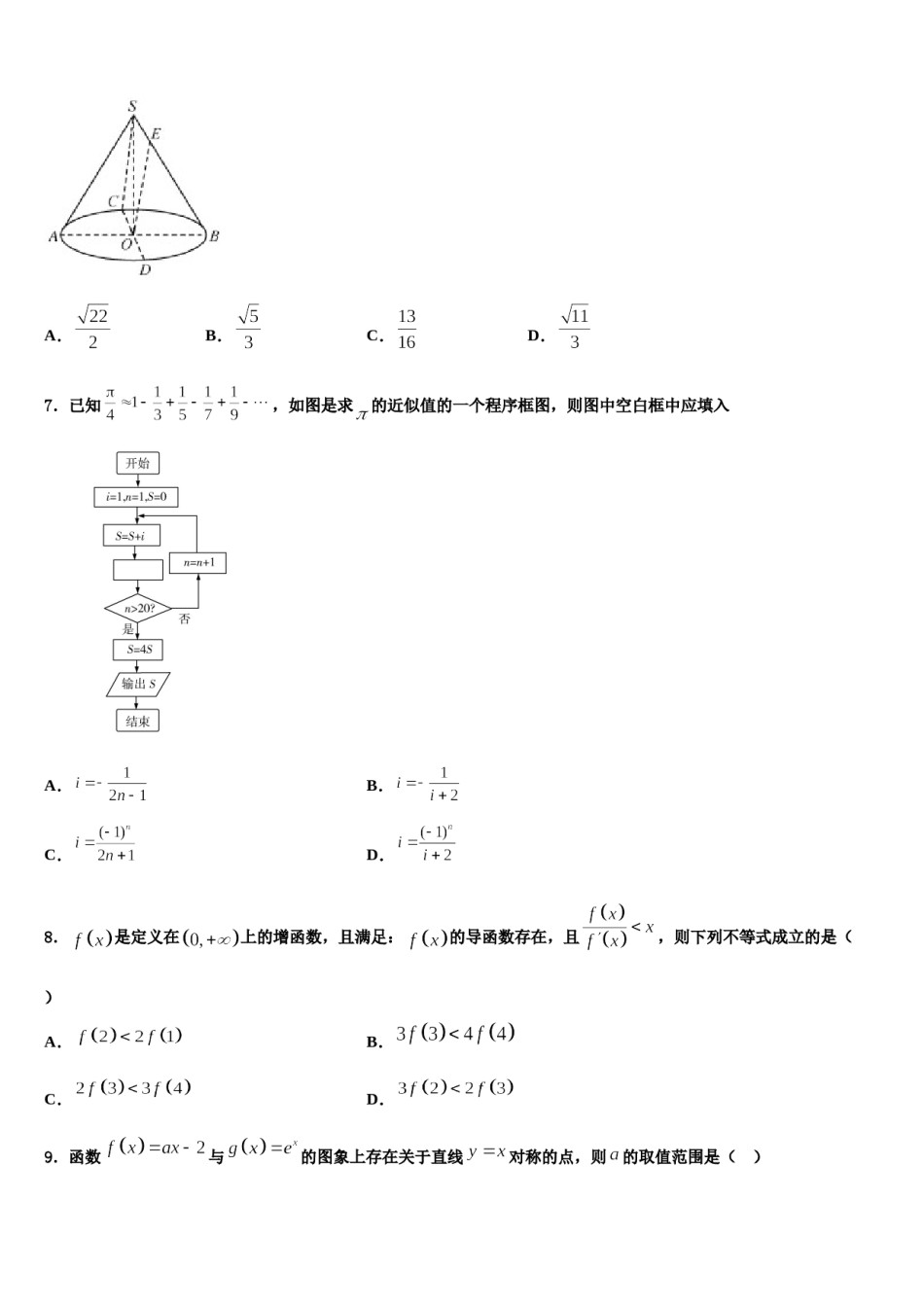 2023-2024学年湖南省古丈县第一中学高三3月份第一次模拟考试数学试卷含解析.doc_第3页