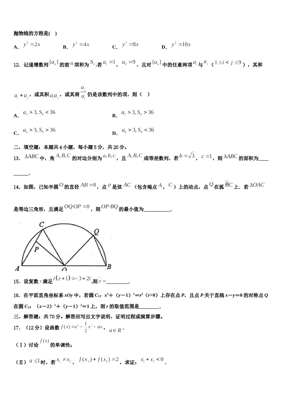 2023-2024学年湖南省古丈县第一中学高三下学期一模考试数学试题含解析.doc_第2页