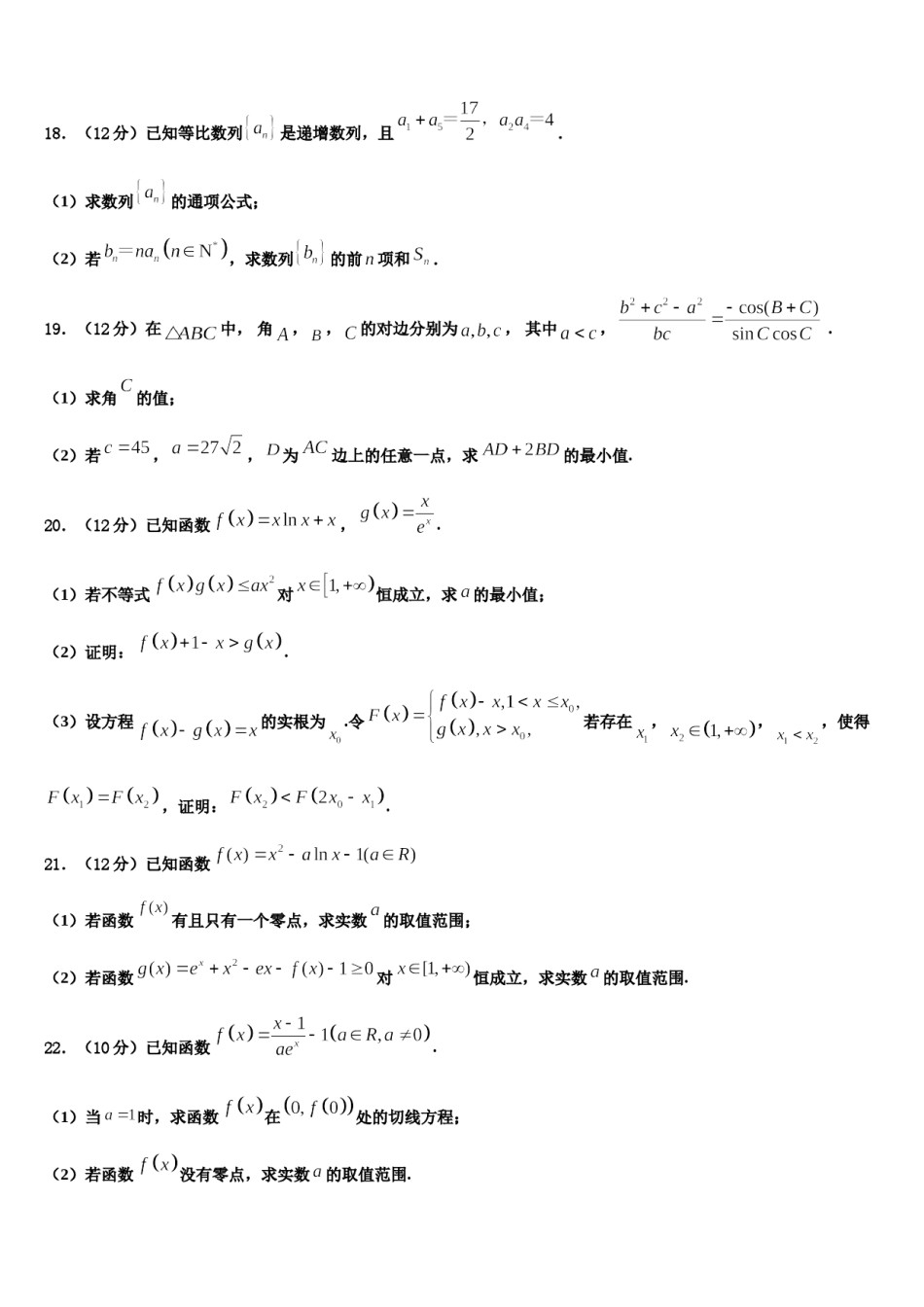 2023-2024学年湖南省古丈县第一中学高三下学期一模考试数学试题含解析.doc_第3页
