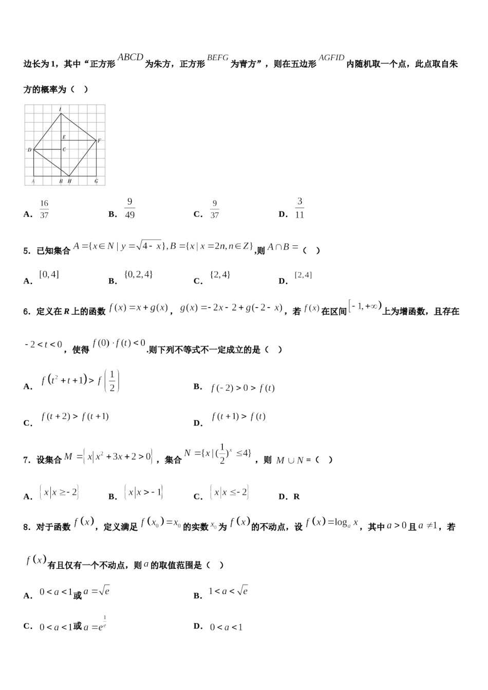 2023-2024学年湖南省嘉禾一中、临武一中高三最后一模数学试题含解析.doc_第2页