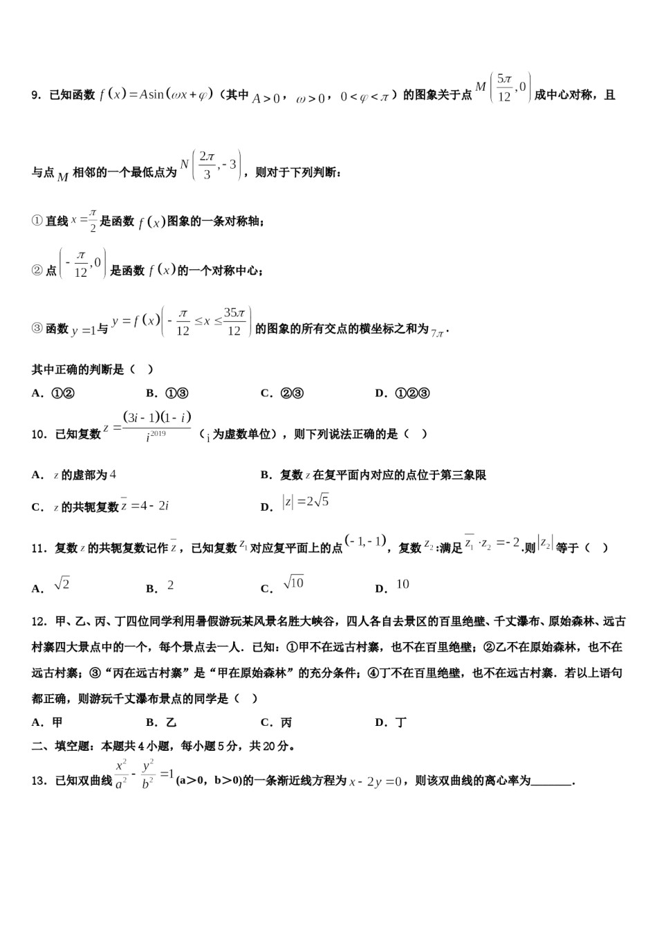 2023-2024学年湖南省嘉禾一中、临武一中高三最后一模数学试题含解析.doc_第3页