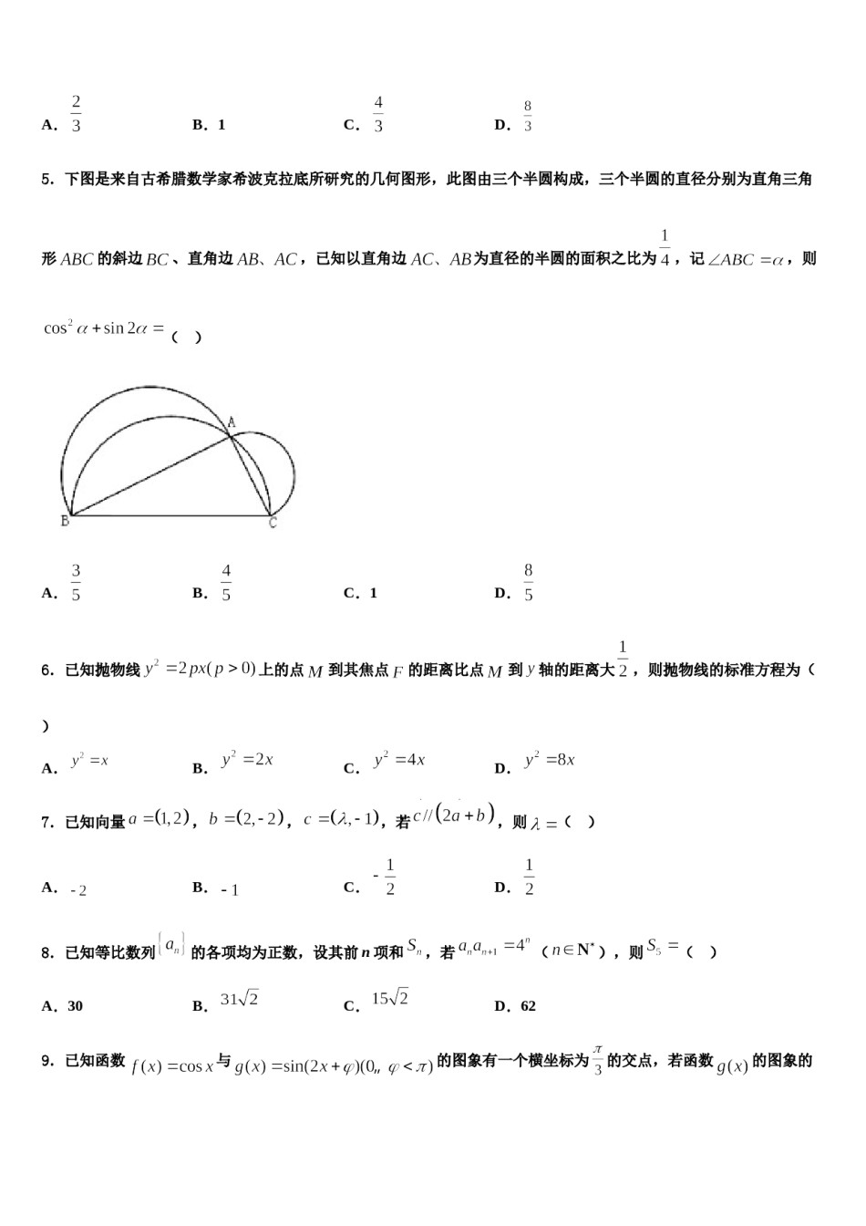 2023-2024学年湖南省嘉禾一中、临武一中高考数学押题试卷含解析.doc_第2页