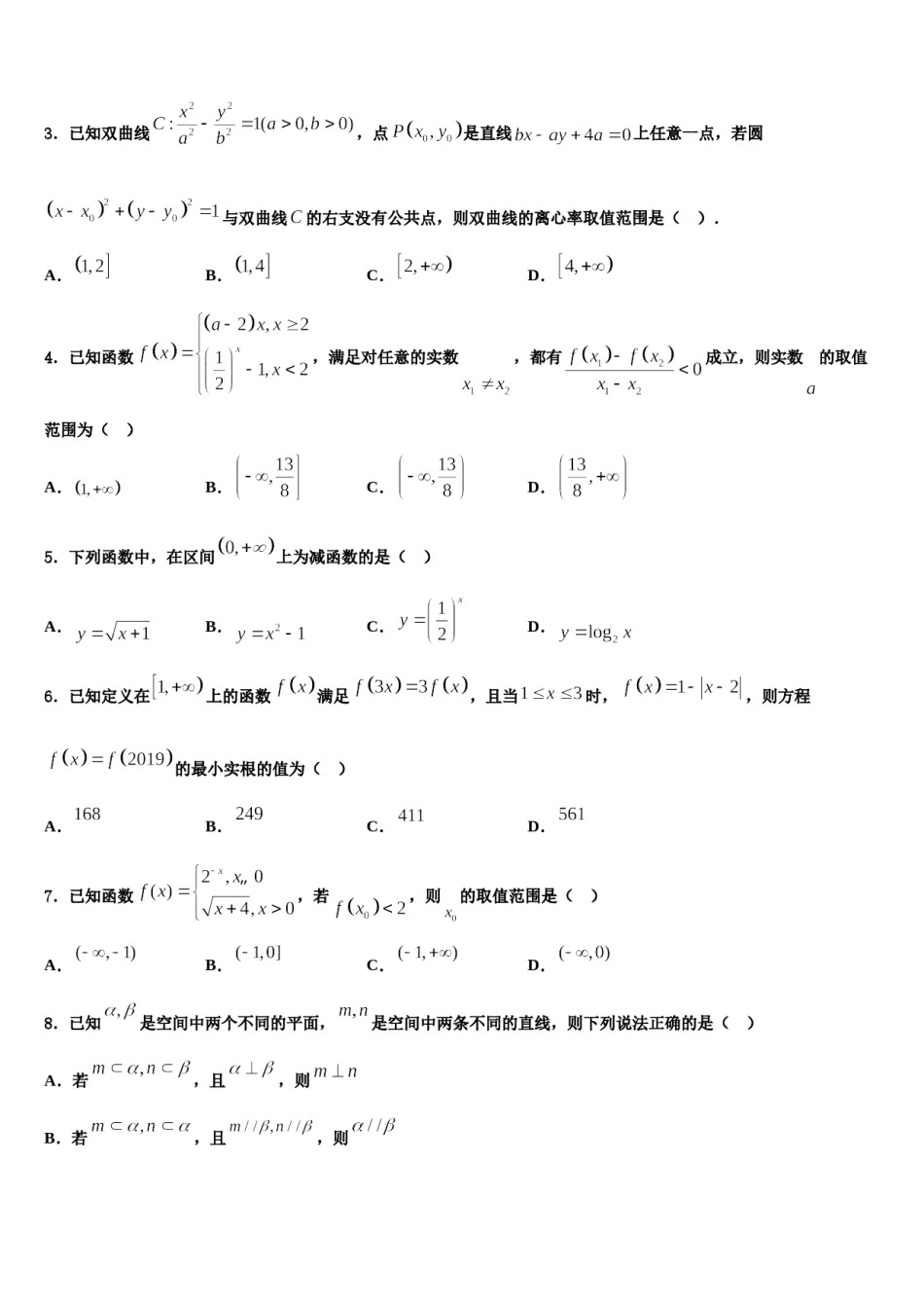 2023-2024学年湖南省嘉禾一中、临武一中高考适应性考试数学试卷含解析.doc_第2页