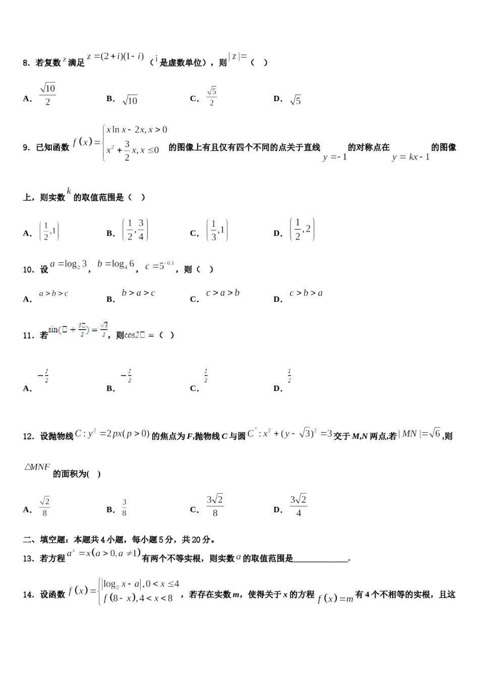 2023-2024学年湖南省宁乡一中等部分中学高考考前提分数学仿真卷含解析.doc_第3页